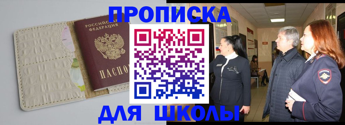 временная прописка в Советской Гавани