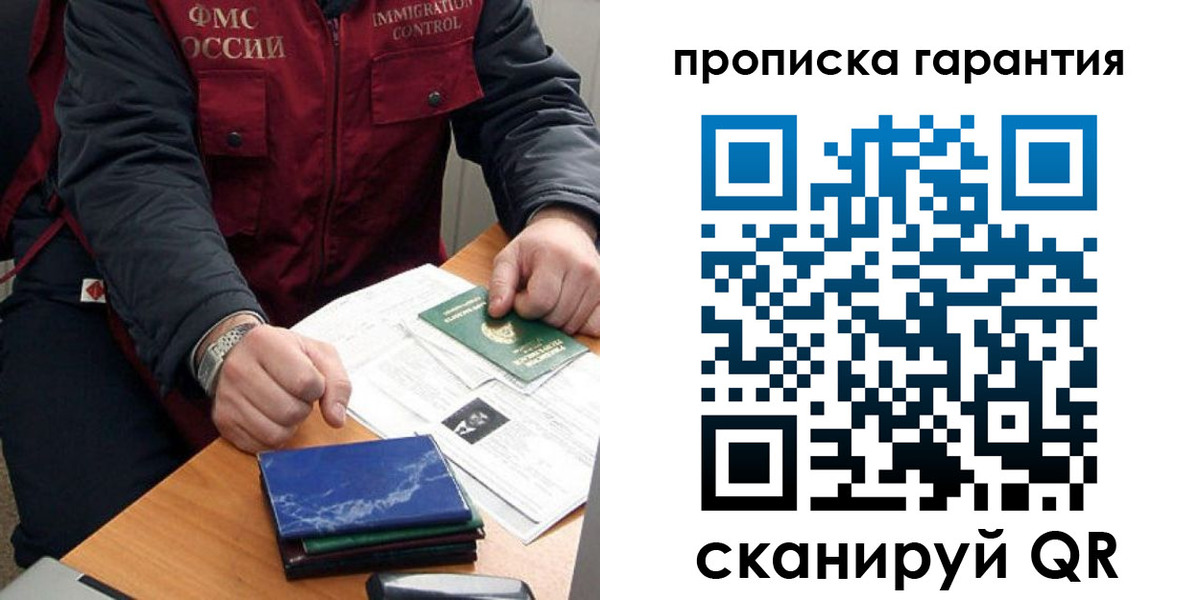 временная регистрация законно в Советской Гавани