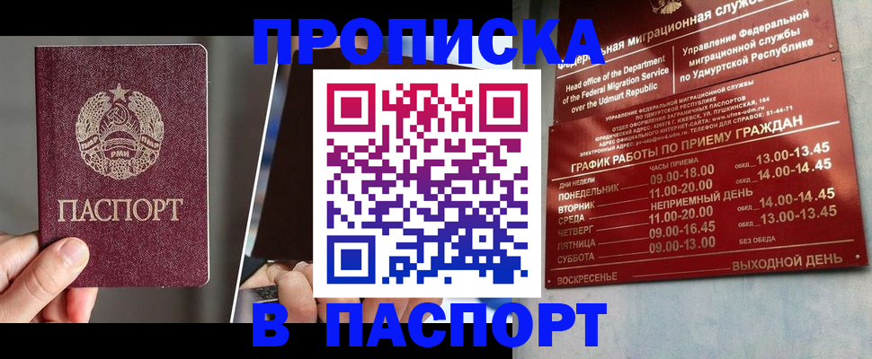 временная регистрация купить в Советской Гавани