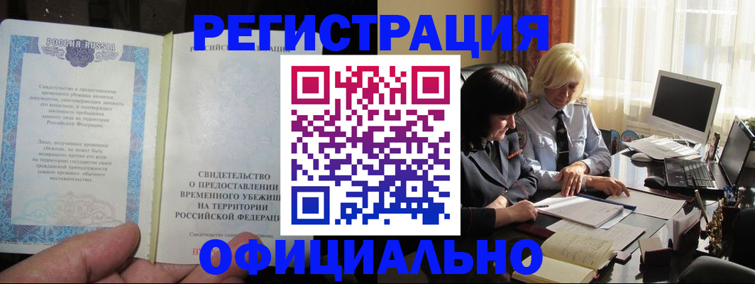 прописка штамп в Советской Гавани