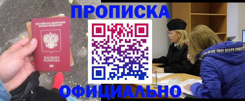 прописка в квартире в Советской Гавани