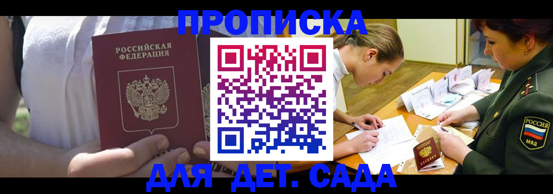прописка 2025 в Советской Гавани