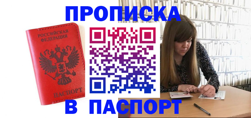 временная регистрация недорого в Советской Гавани