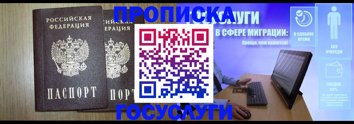 временная регистрация купить в Советской Гавани